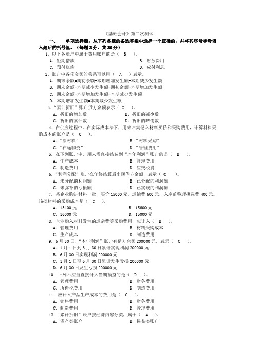 基础会计第二次作业