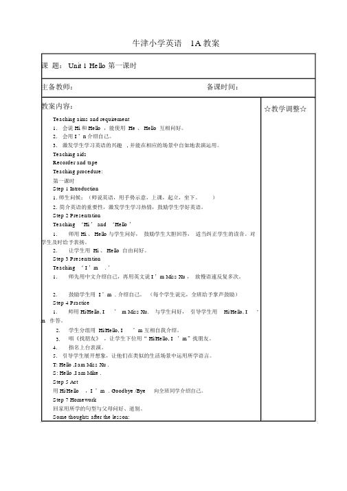 牛津小学英语1A教案(全册)