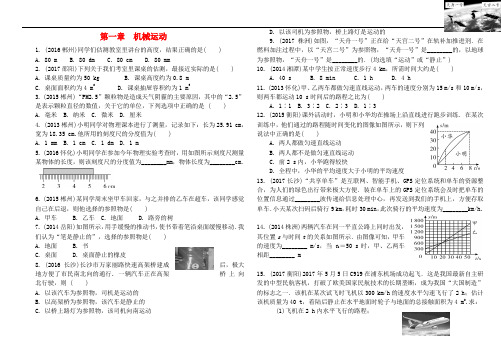 八年级物理上册 第一章 机械运动单元综合测试(无答案)(新版)新人教版