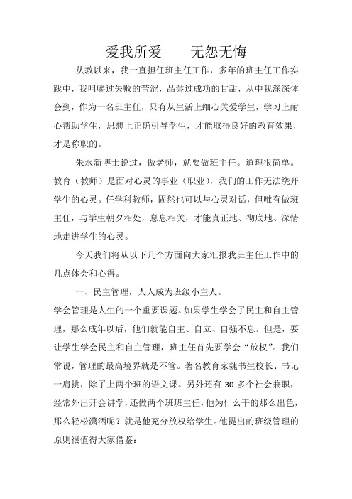 爱我所爱    无怨无悔