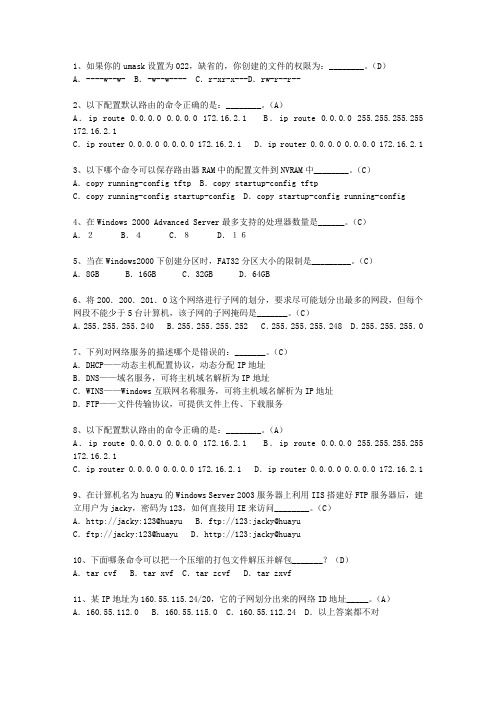 2012宁夏回族自治区软考网络工程师一点通