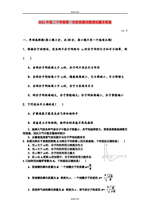 2021年高二下学期第一次阶段测试物理试题含答案