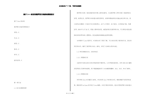 基于Java语言的俄罗斯方块游戏课程设计