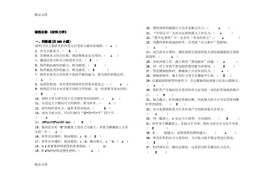 材料力学题库(汇编)