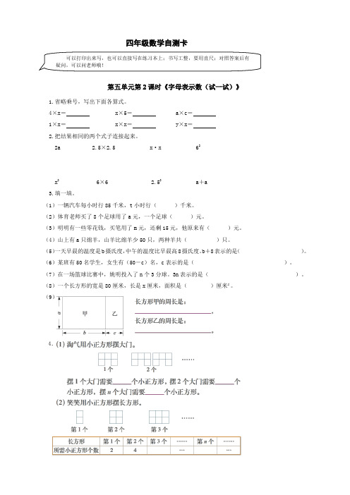 北师版数学四(下)第五单元第2课时《用字母表示数(试一试)》自测卡