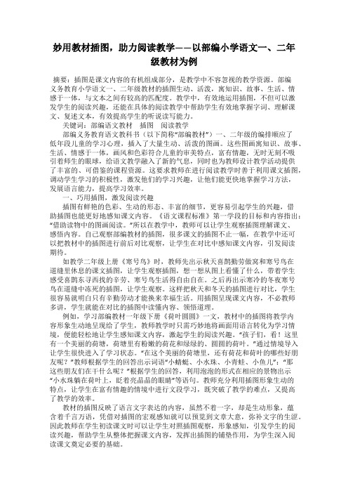 妙用教材插图,助力阅读教学——以部编小学语文一、二年级教材为例