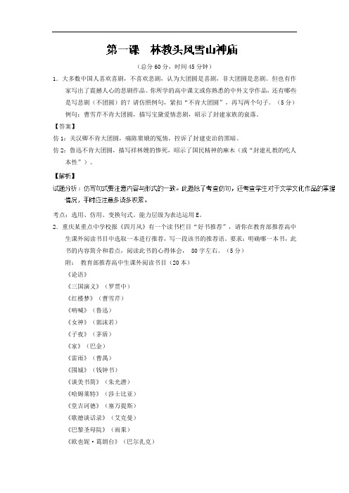 2018-2019学年高二语文上册课堂同步检测题