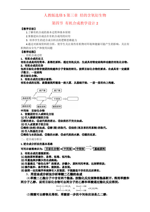 整合化学优选资源人教版选修5第三章 烃的含氧衍生物第