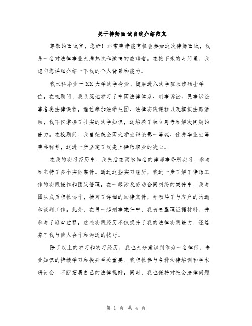 关于律师面试自我介绍范文（二篇）