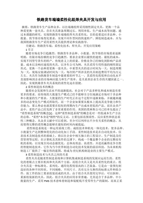 铁路货车端墙柔性化组焊夹具开发与应用