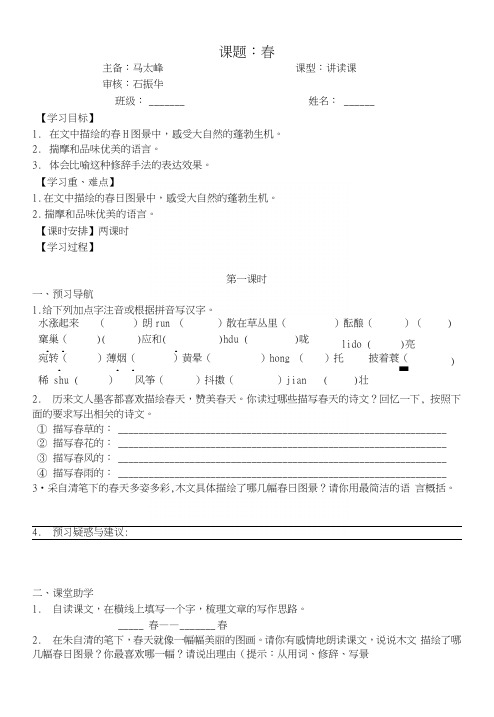 1七年级上册第1课春导学案设计.docx