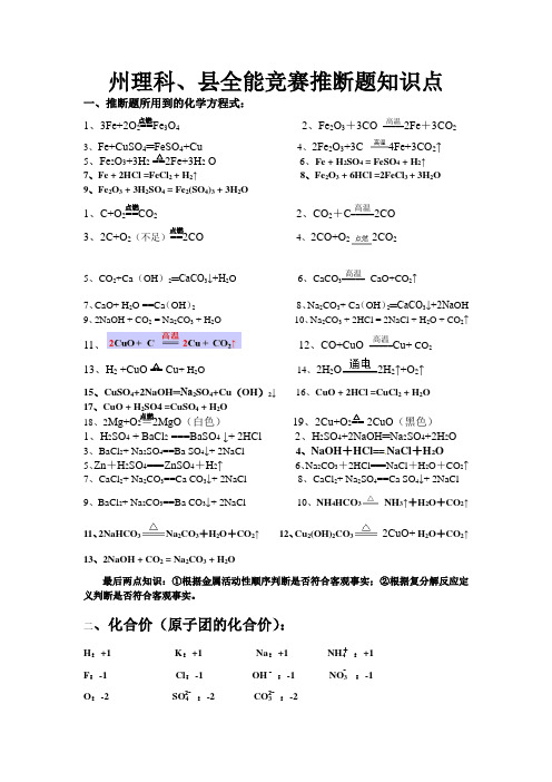 初三化学推断题知识点大全