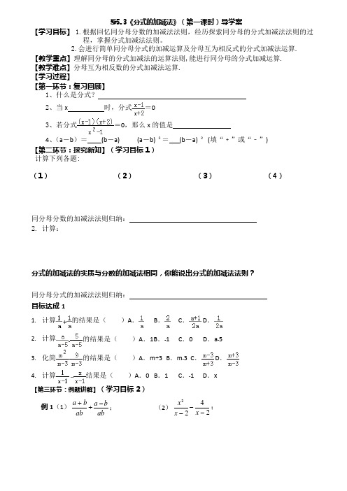 分式加减法导学案(第一课时)(可编辑修改word版)