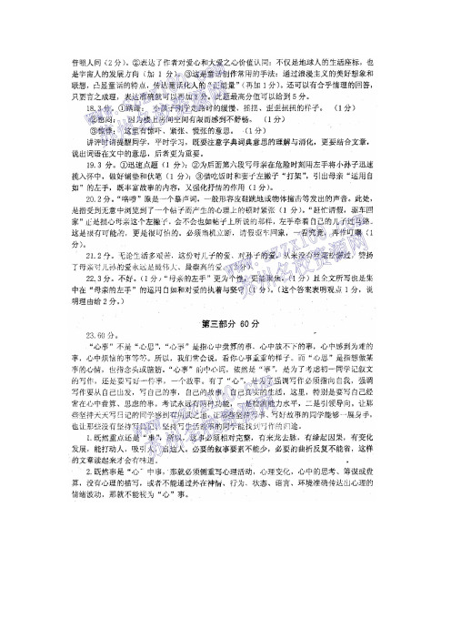 记叙文专题训练答案