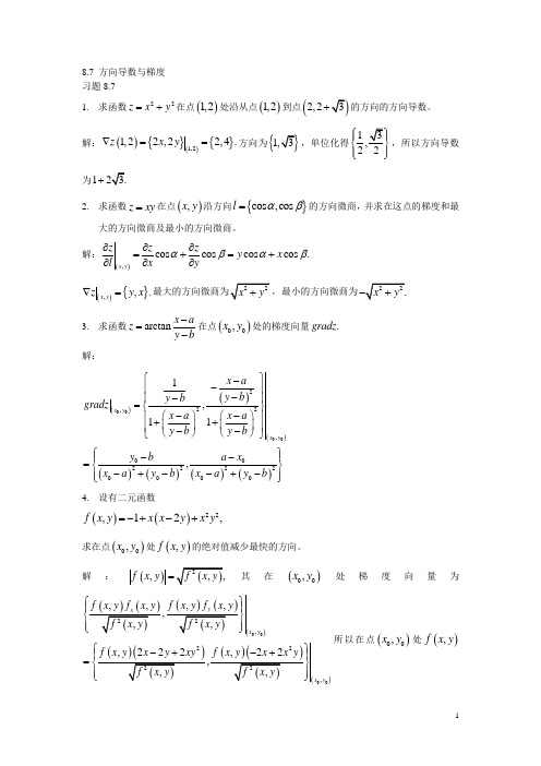 高数第八章习题8.7答案