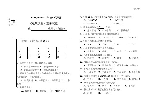 电气识图考卷及答案