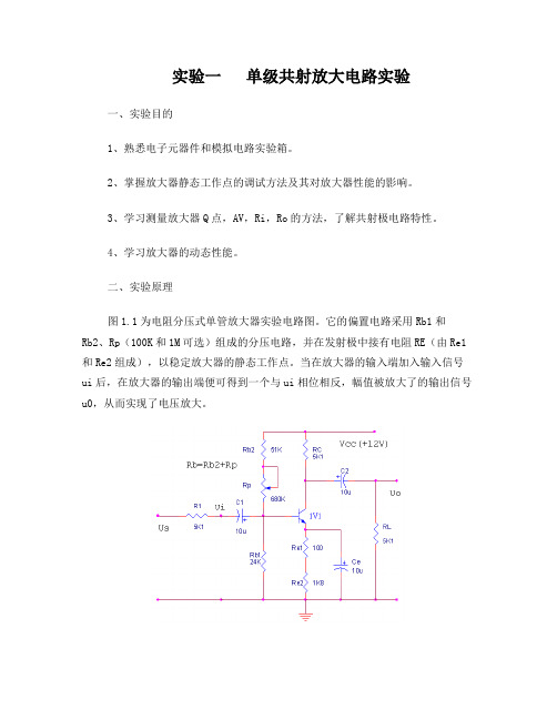 模电实验一