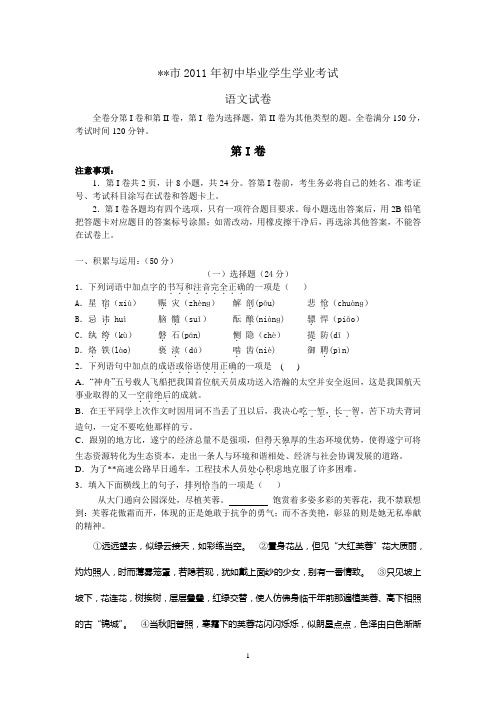 2011年初中毕业升学考试(中考)语文试卷及答案