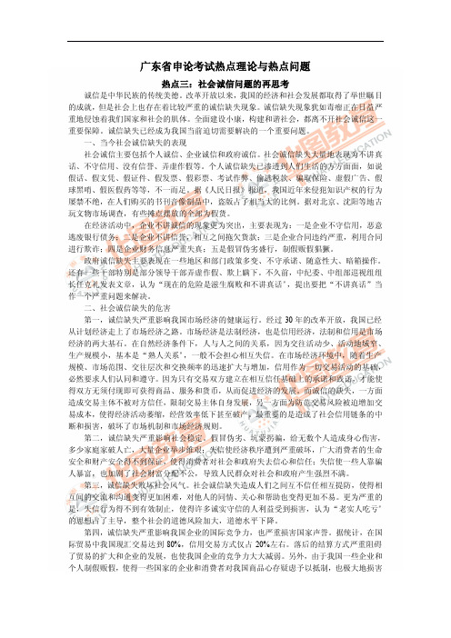 2011年广东省公务员录用考试时政热点三：社会诚信问题的再思考