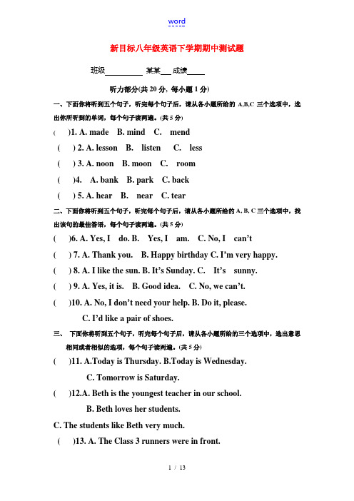 山东省曲阜市实验中学八年级英语第二学期期中试题人教版【名校特供】