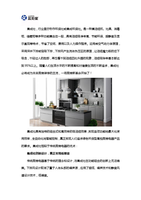 蓝炬星集成灶