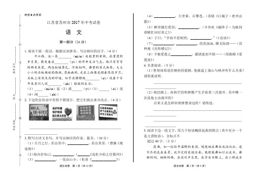 2017年江苏省苏州市中考语文试卷及答案解析