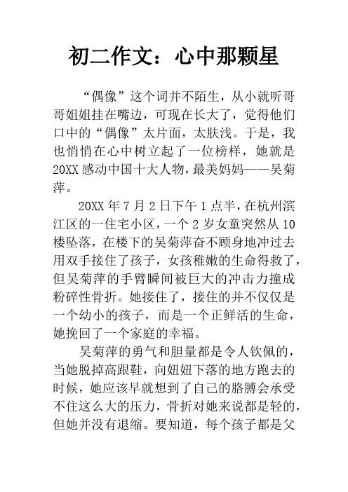 初二作文:心中那颗星