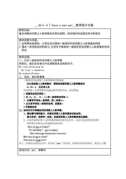 六上Unit4 B Let's learn微课 动词第三人称单数形式重难点分析教案