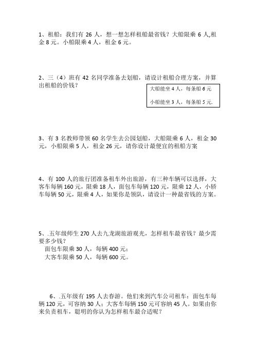 租车练习题__数学四年级