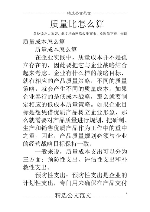 质量比怎么算