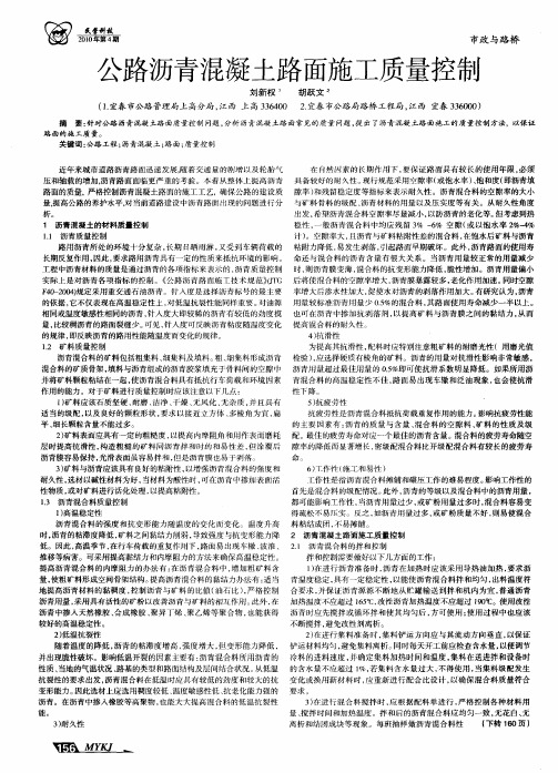 公路沥青混凝土路面施工质量控制