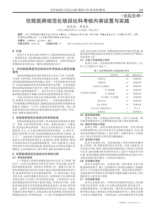 住院医师规范化培训出科考核内容设置与实践