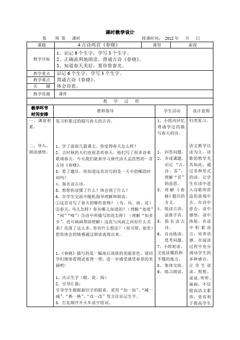 4古诗两首《春晓》-1