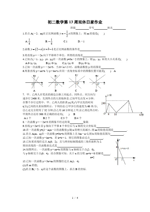 江苏省苏州市张家港一中2020-2021学年第一学期八年级上数学第13周双休日作业(无答案)