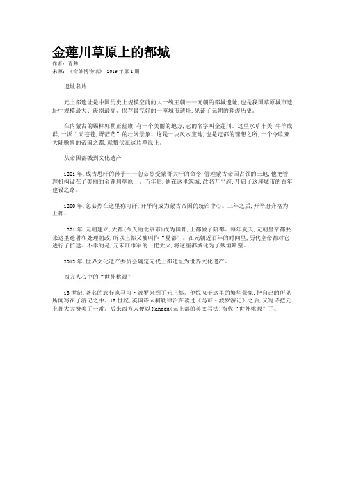 金莲川草原上的都城
