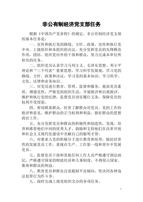 非公有制经济各项规章制度