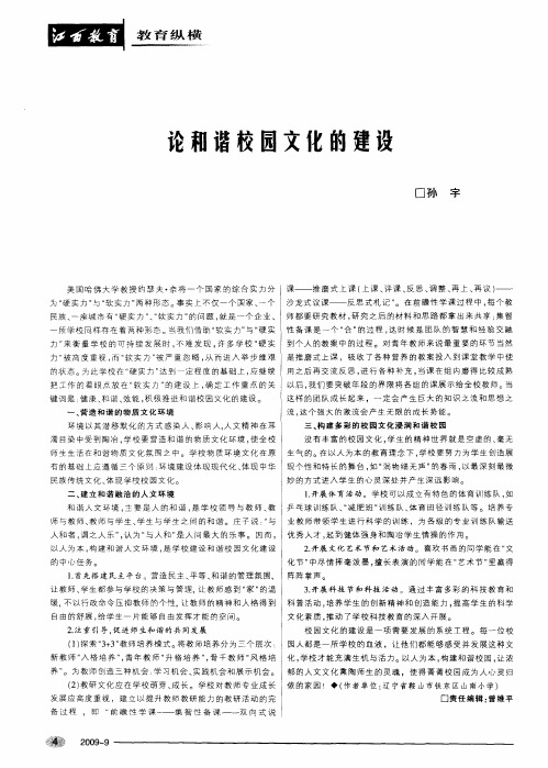 论和谐校园文化的建设
