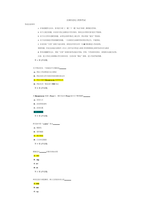 全国信息化工程师考试