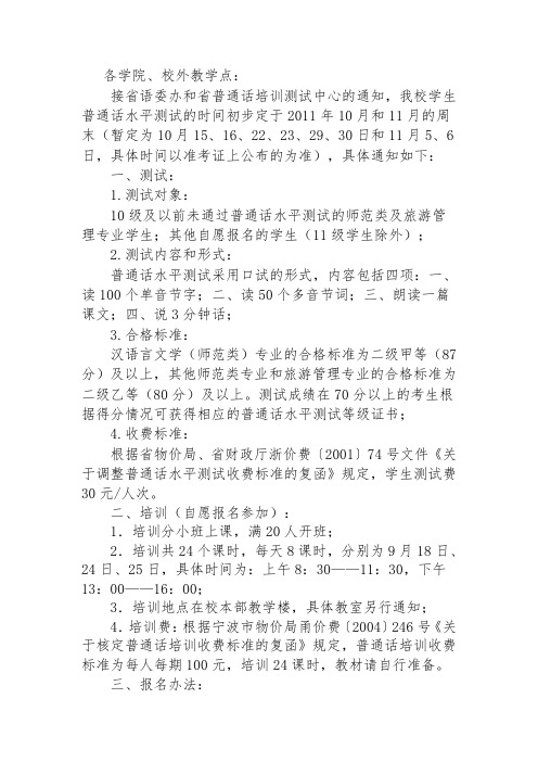 关于2011年下半年学生普通话培训测试报名的通知