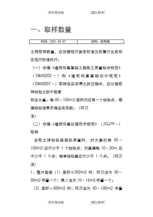 压实度取样标准之欧阳德创编