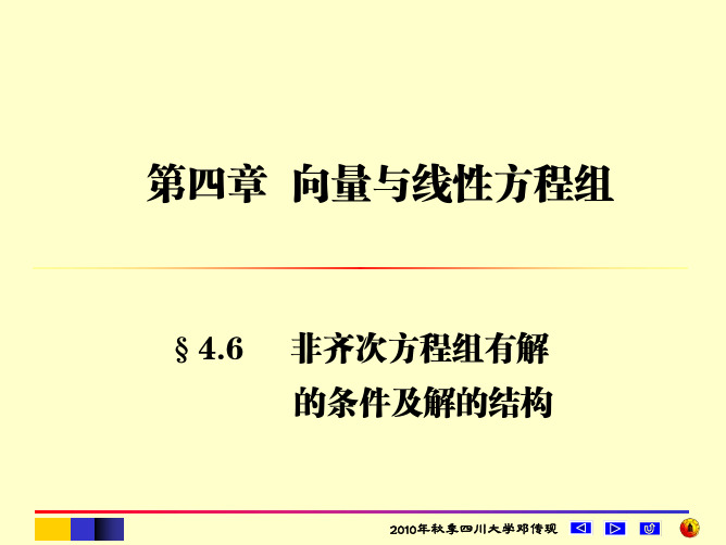 非齐次线性方程组有非零解的条件及结构