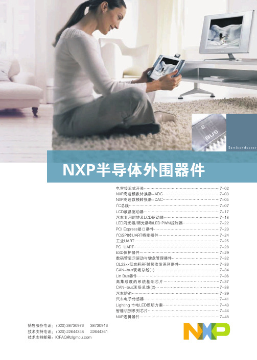 NXP_产品手册