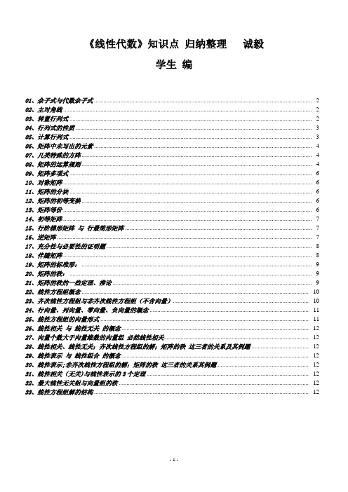 《线性代数》知识点 归纳整理-大学线代基础知识