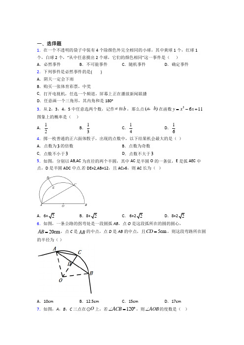 初三数学上期末第一次模拟试题及答案