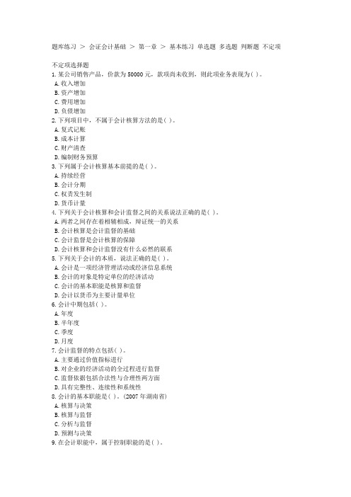 会计基础-不定项选择