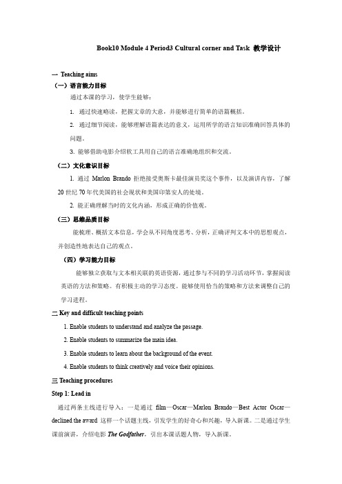 高中英语_Book10 Module4 Cultural Corner教学设计学情分析教材分析课后反思