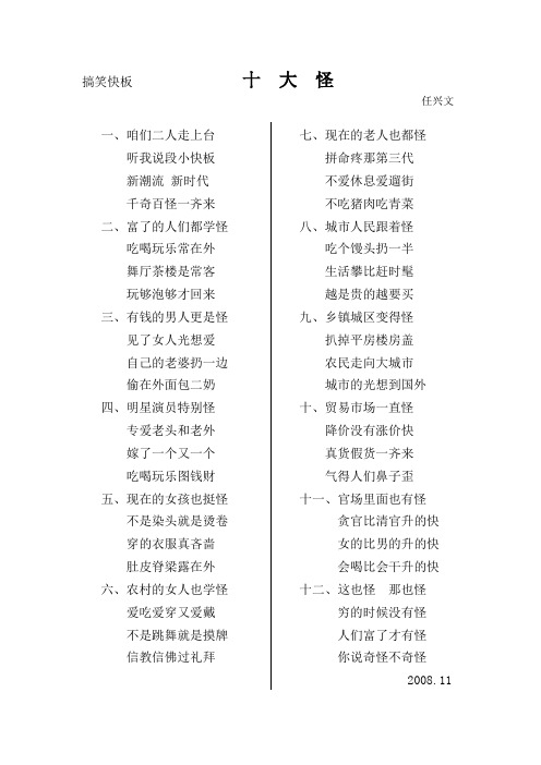 老年艺术团演唱材料(禹城任兴文)十大怪