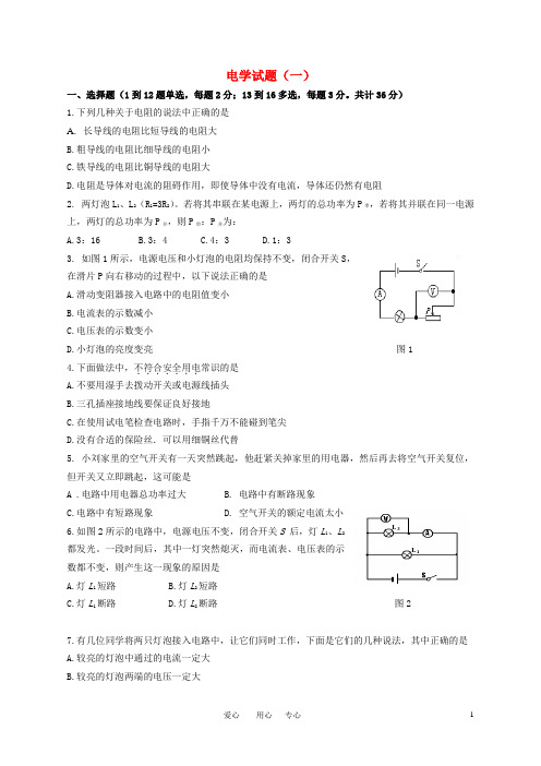 中考物理 电学试题(一)