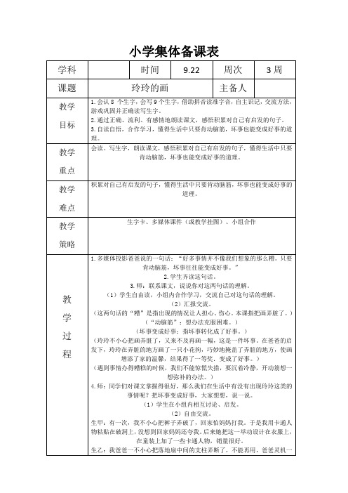 小学语文《玲玲的画》集体备课 教案