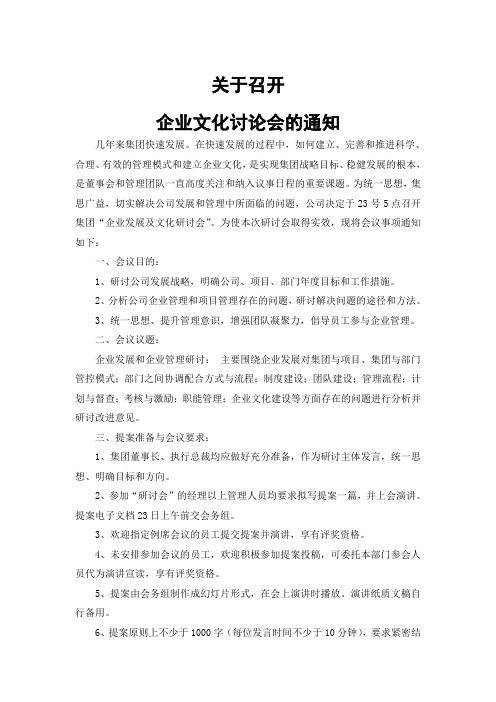 企业管理及企业文化建设研讨会方案